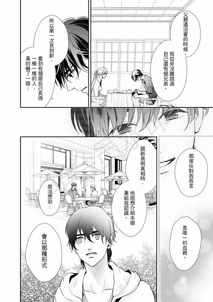 《第二次初恋，激烈又深沉》漫画 第7话