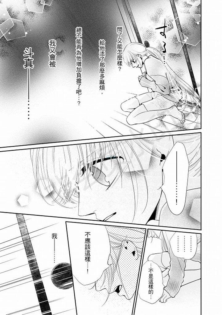 《第二次初恋，激烈又深沉》漫画 第9话