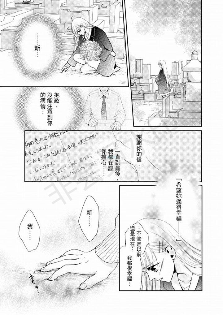 《第二次初恋，激烈又深沉》漫画 第10话