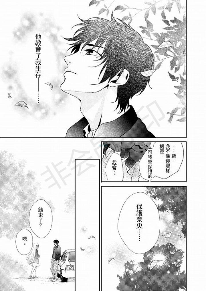 《第二次初恋，激烈又深沉》漫画 第10话