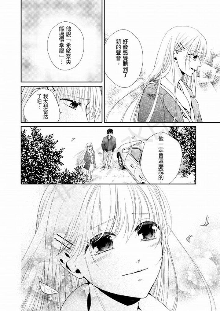 《第二次初恋，激烈又深沉》漫画 第10话