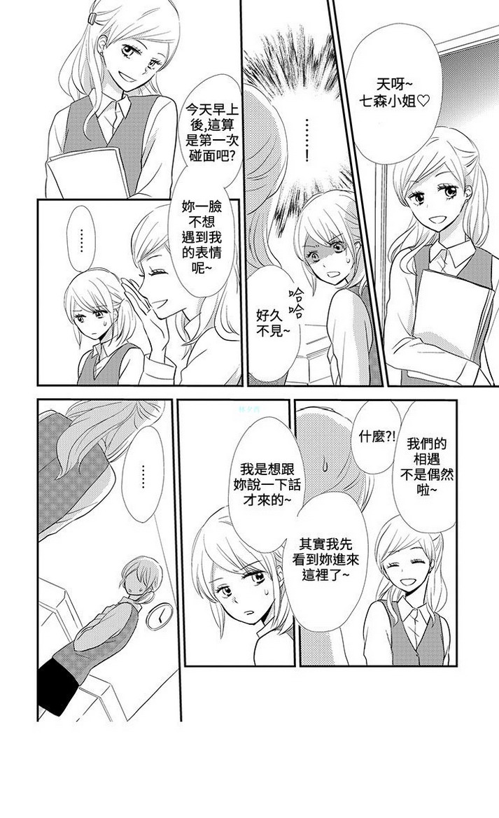 《30岁处女就不行吗?》漫画 第17话