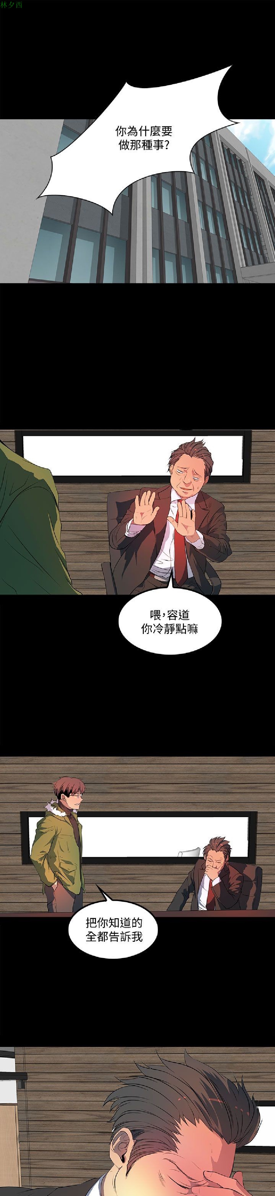 《人妻的秘密》漫画 第38话