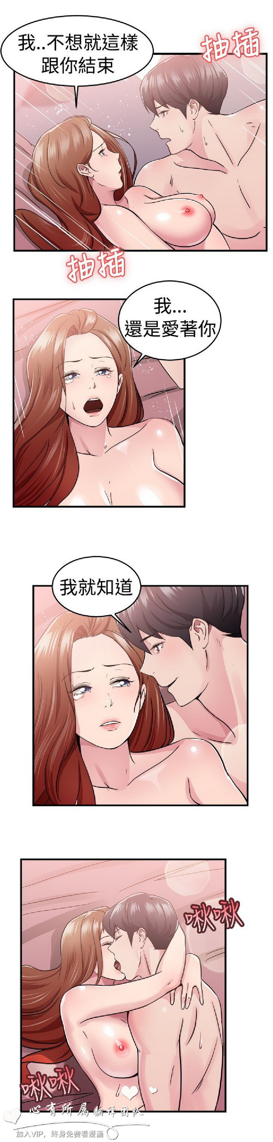 《前男友前女友》漫画 第68话