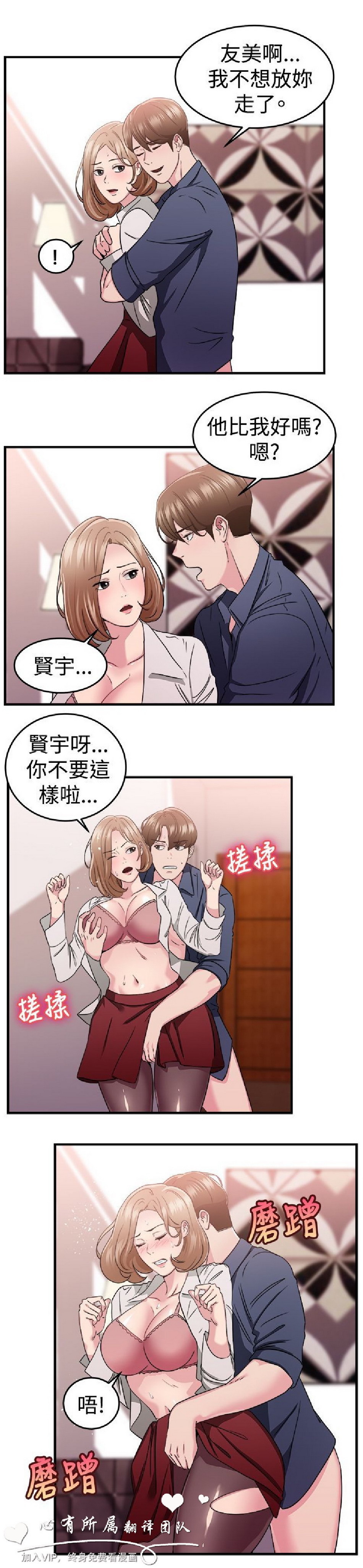 《前男友前女友》漫画 第85话