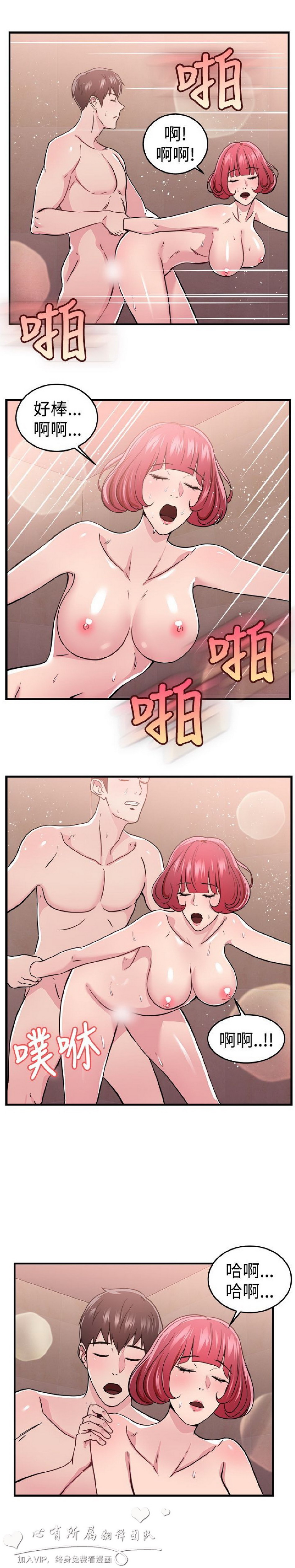 《前男友前女友》漫画 第98话