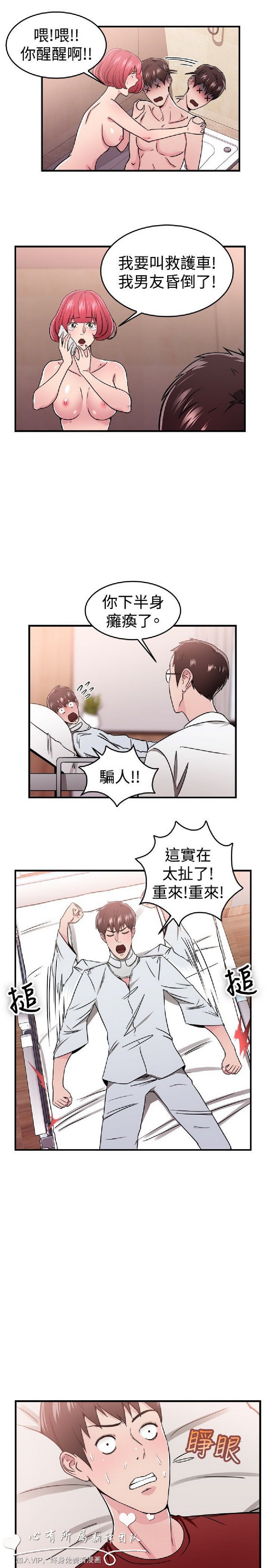 《前男友前女友》漫画 第98话