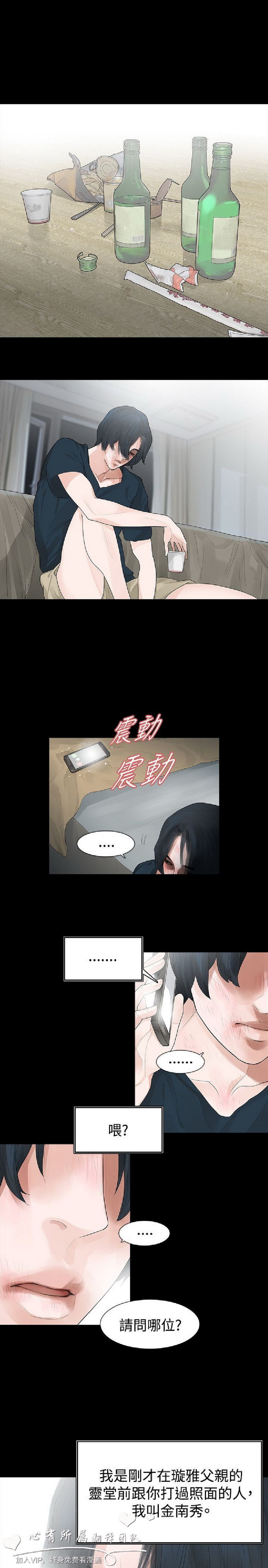 《玩火》漫画 第41话