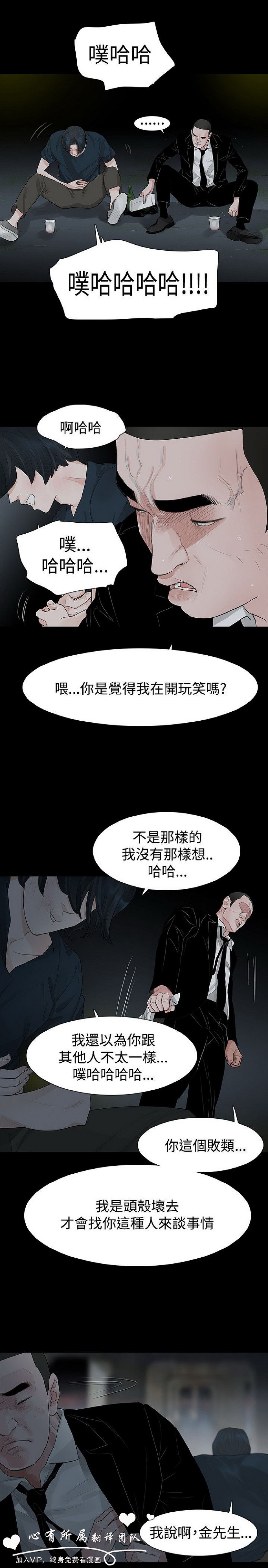 《玩火》漫画 第41话