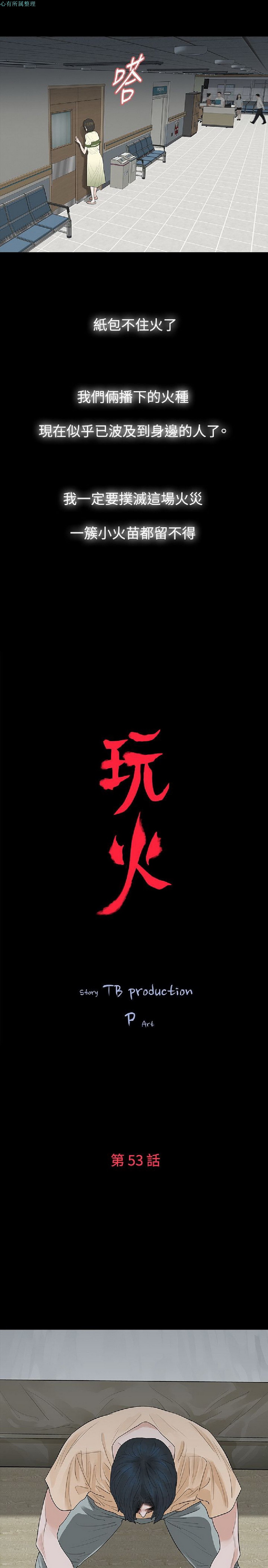 《玩火》漫画 第53话