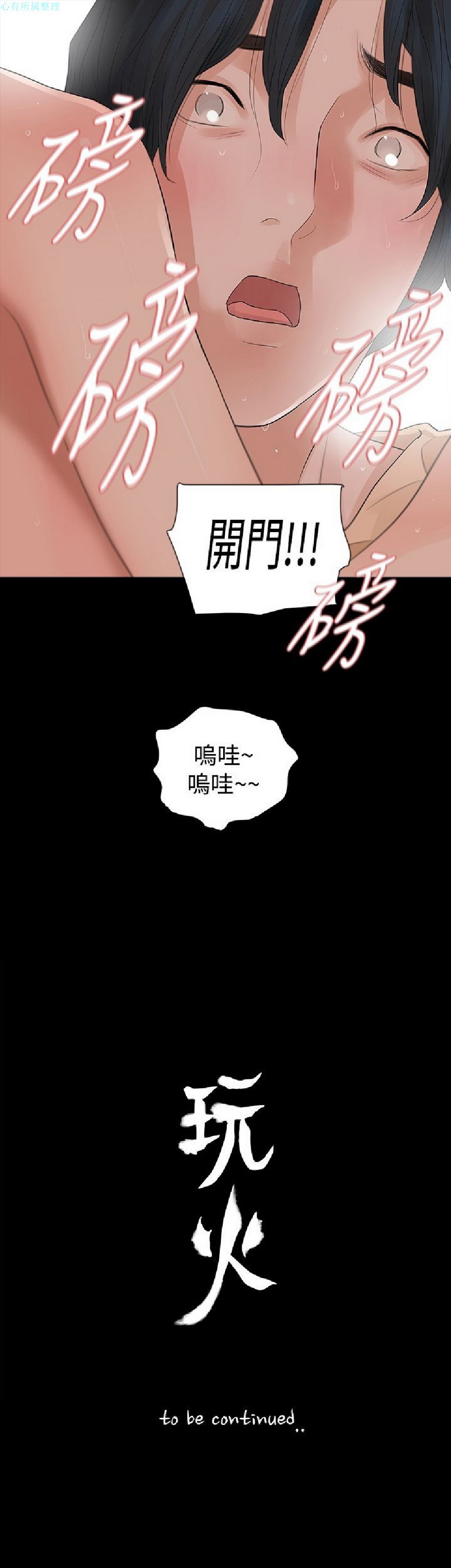 《玩火》漫画 第53话