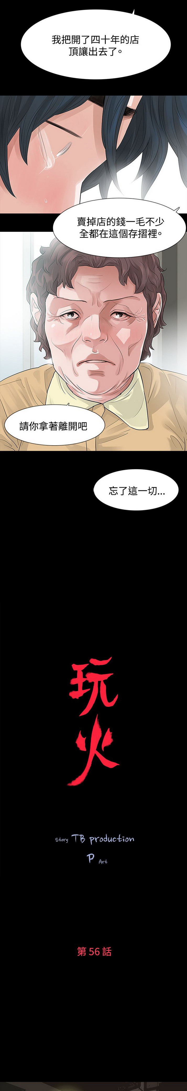 《玩火》漫画 第56话