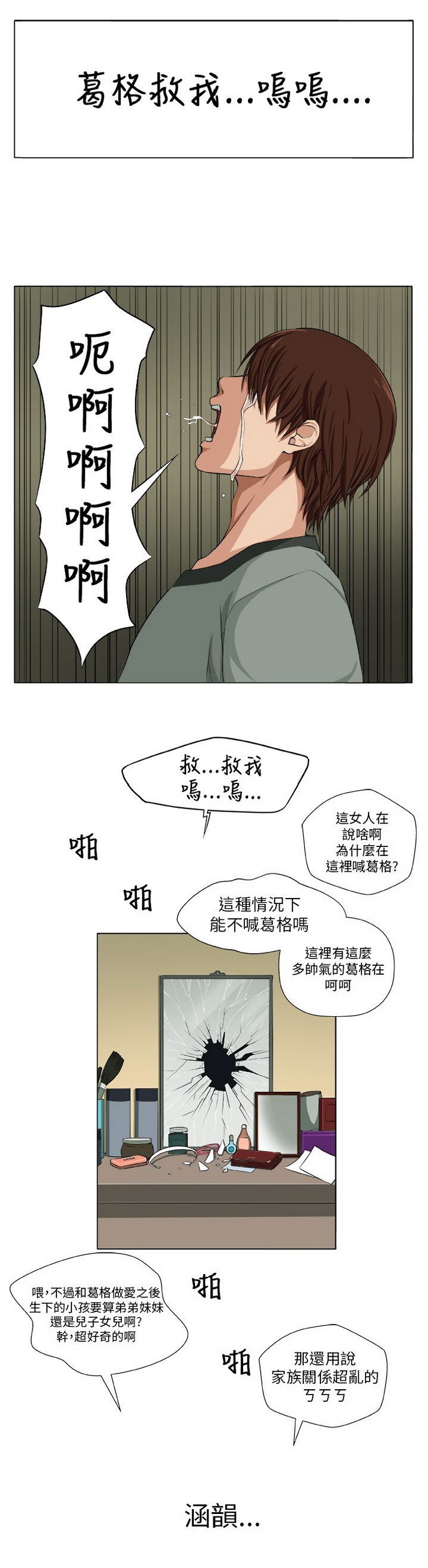 《圈套》漫画 第1话