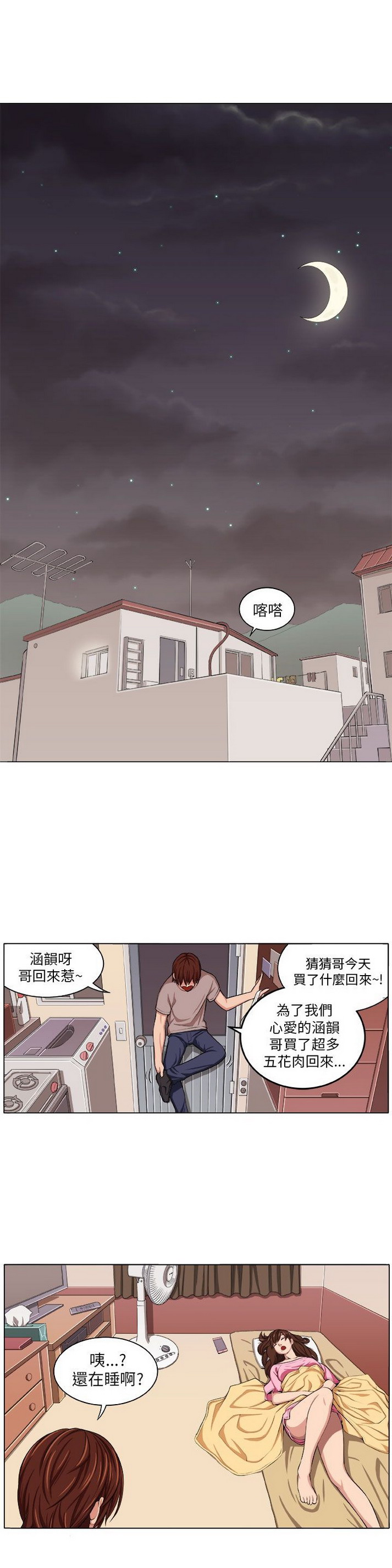 《圈套》漫画 第2话