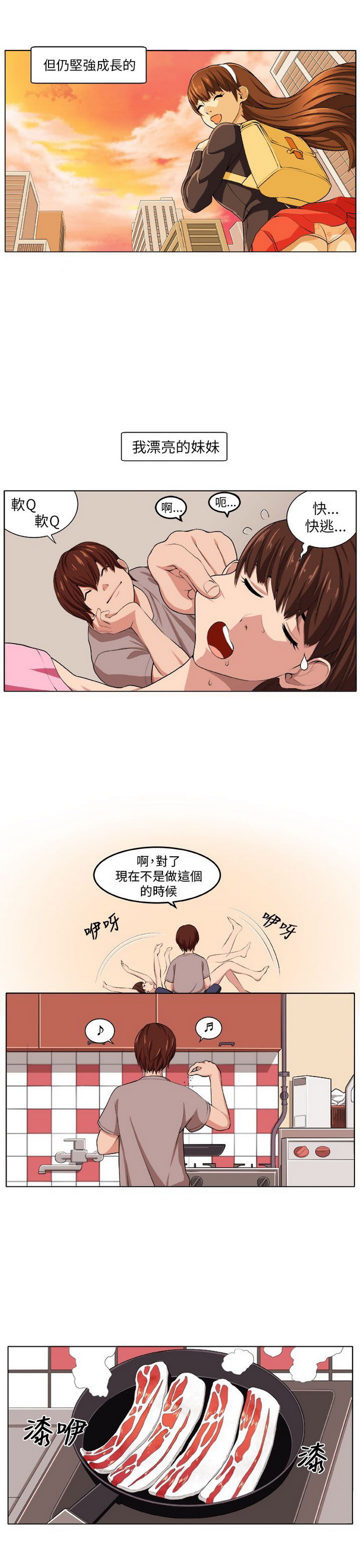 《圈套》漫画 第2话