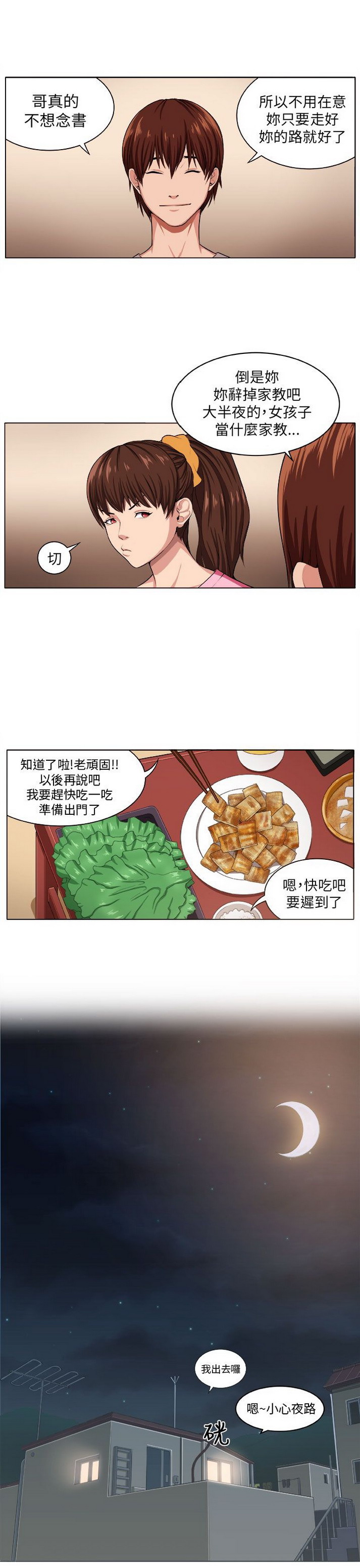 《圈套》漫画 第2话