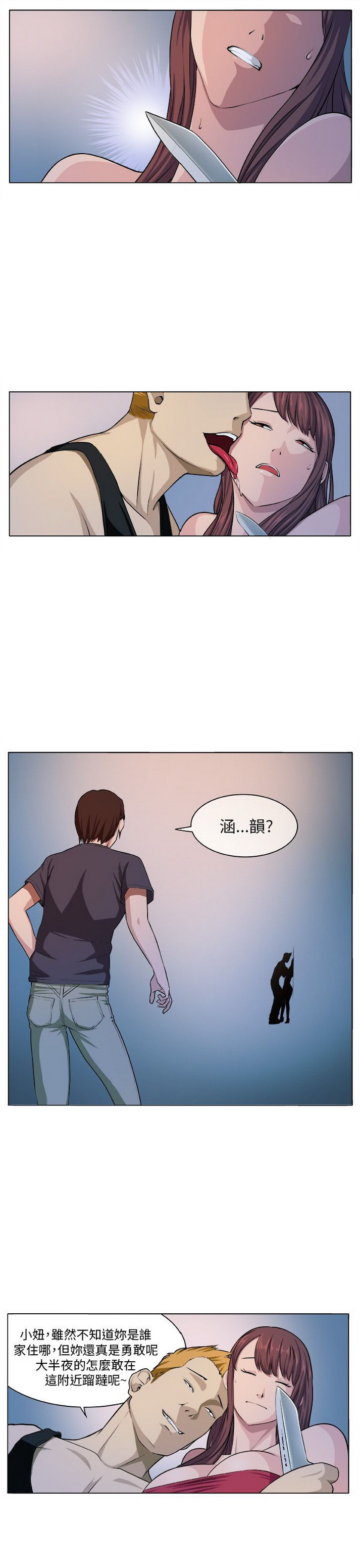 《圈套》漫画 第5话