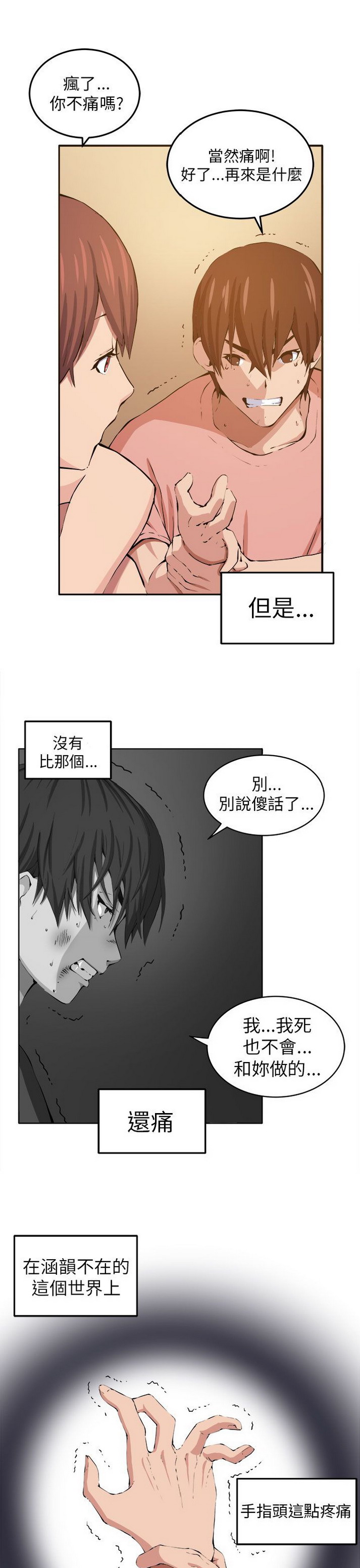 《圈套》漫画 第12话