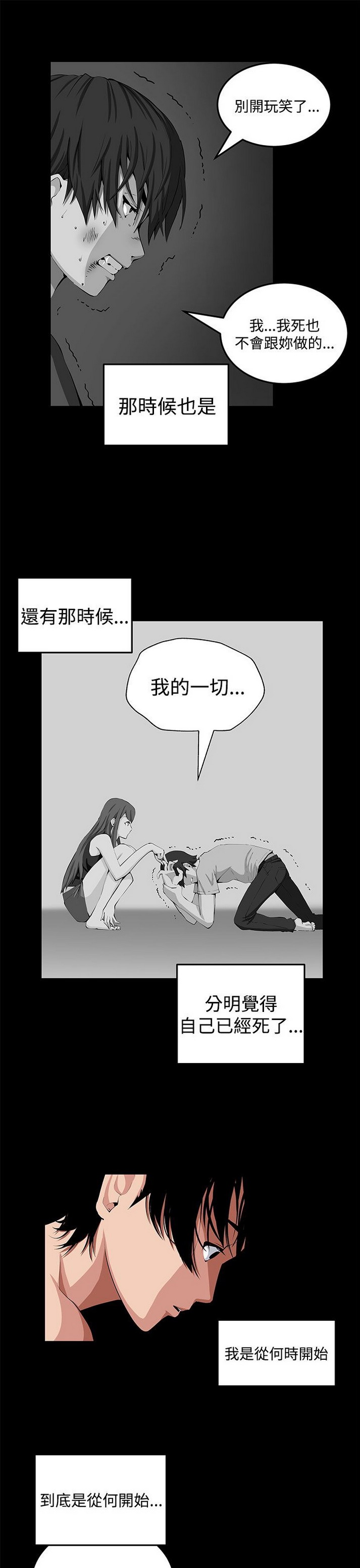 《圈套》漫画 第23话