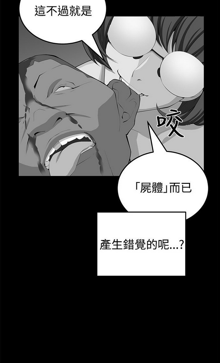 《圈套》漫画 第23话