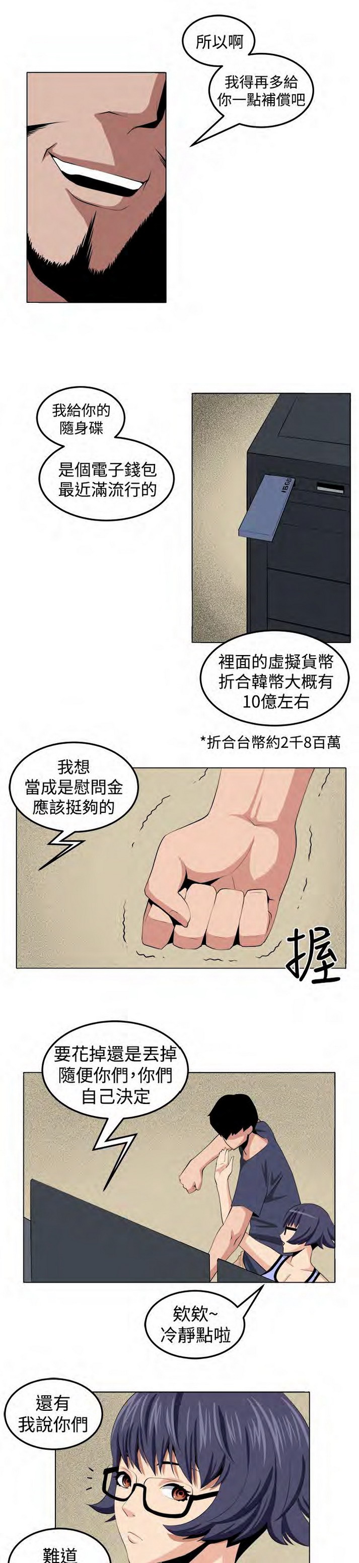 《圈套》漫画 第29话