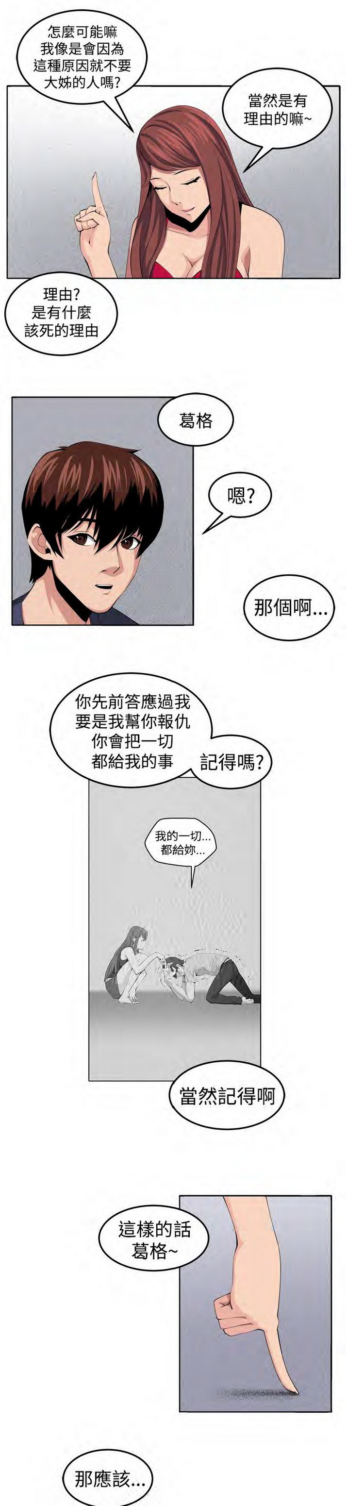 《圈套》漫画 第30话