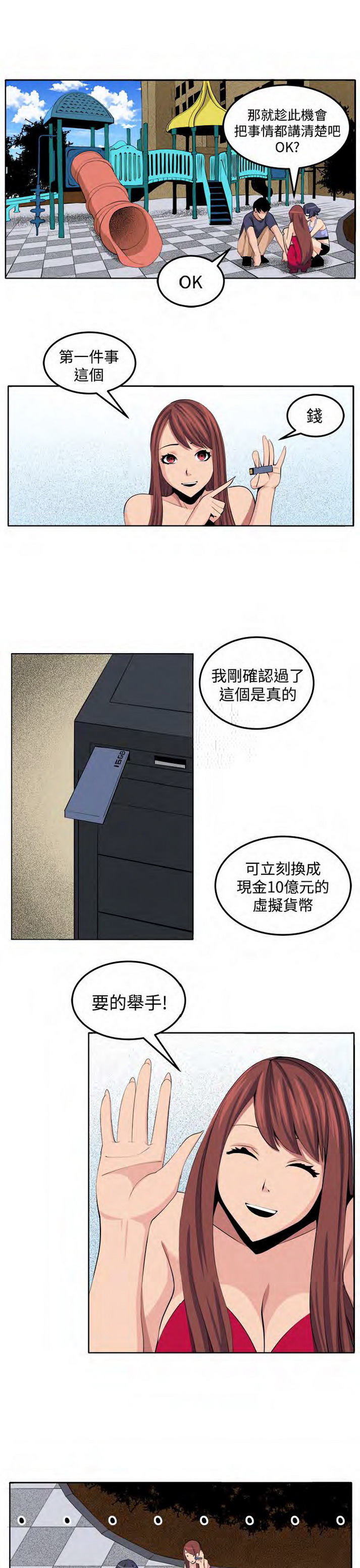 《圈套》漫画 第30话