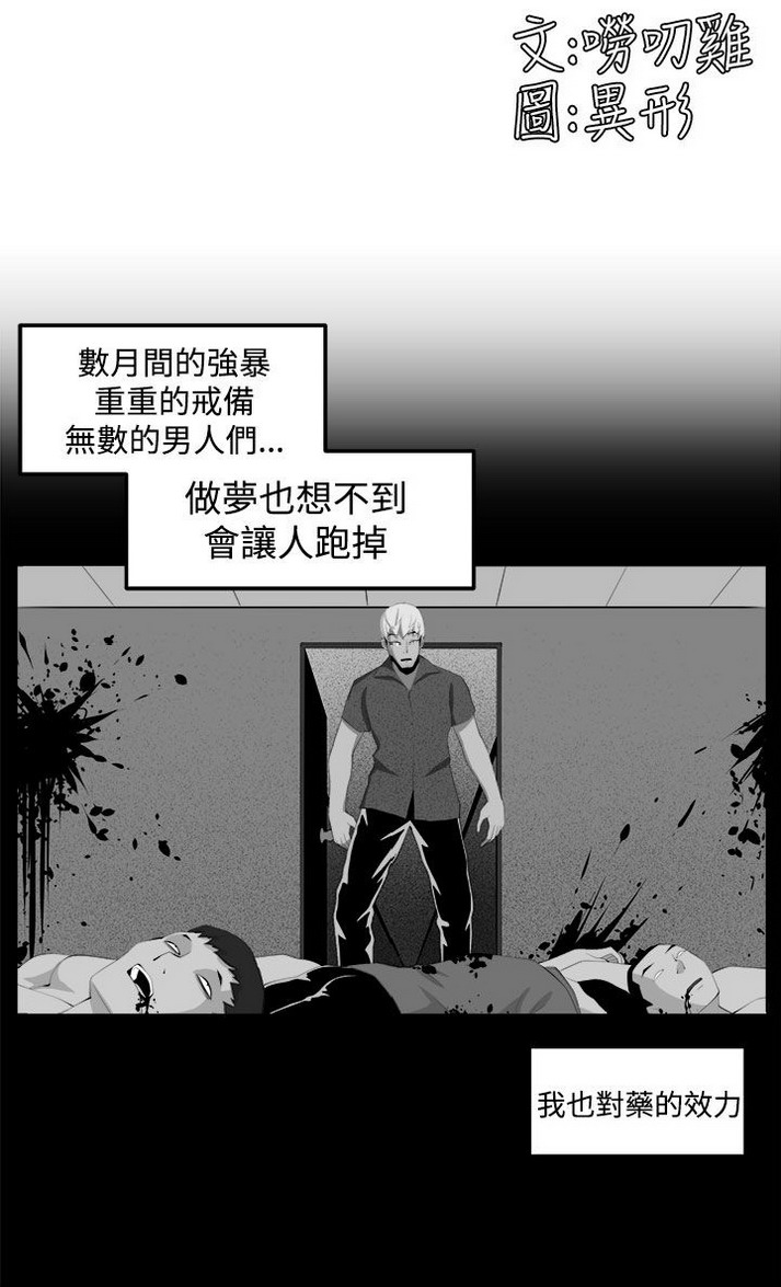 《圈套》漫画 第34话