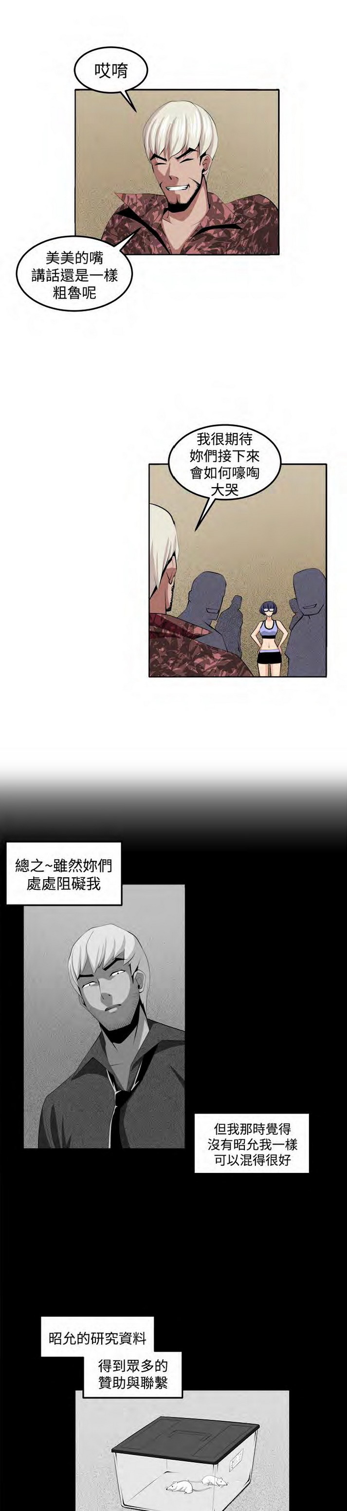 《圈套》漫画 第34话