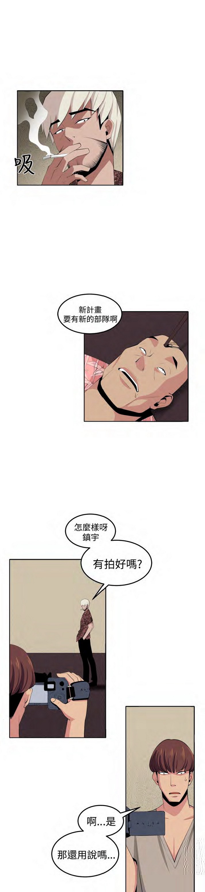 《圈套》漫画 第34话