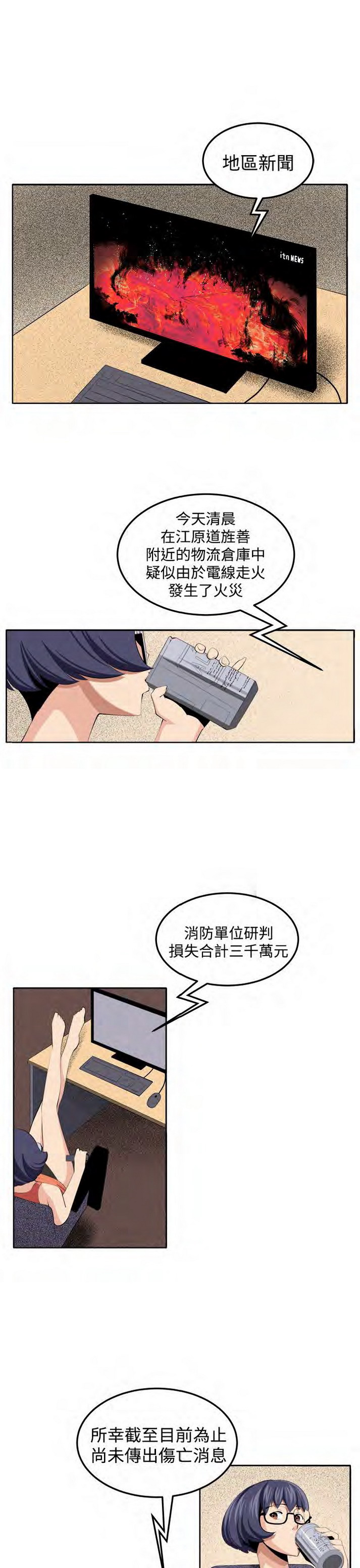 《圈套》漫画 第34话