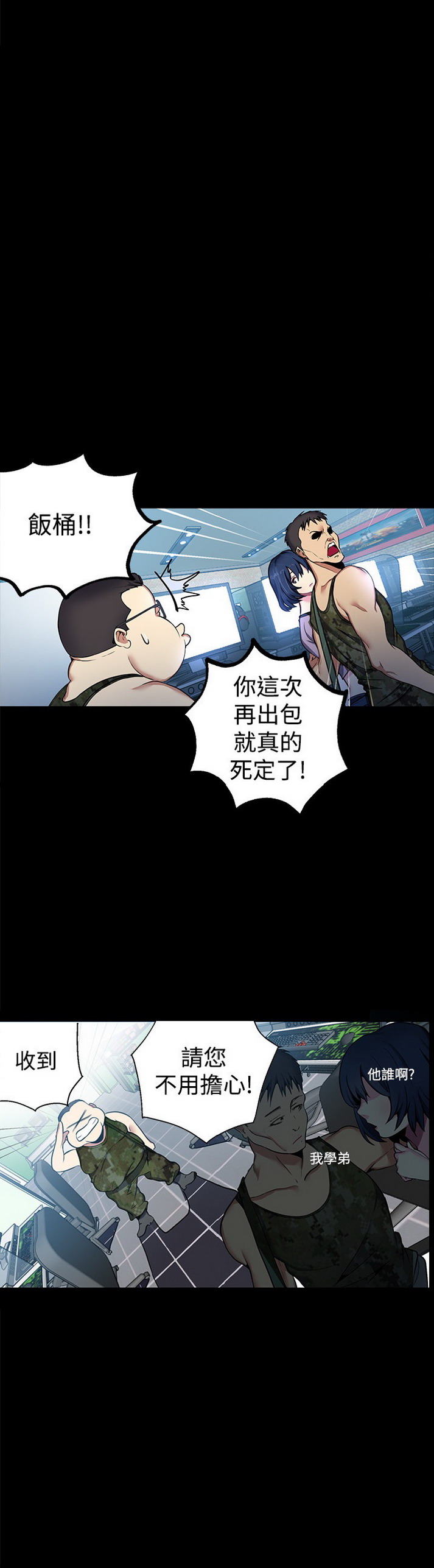 《女神网咖》漫画 第11话