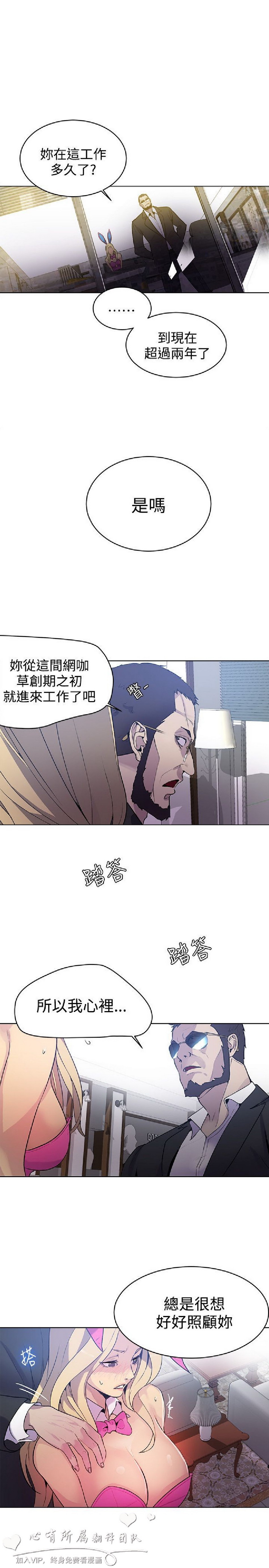 《女神网咖》漫画 第24话