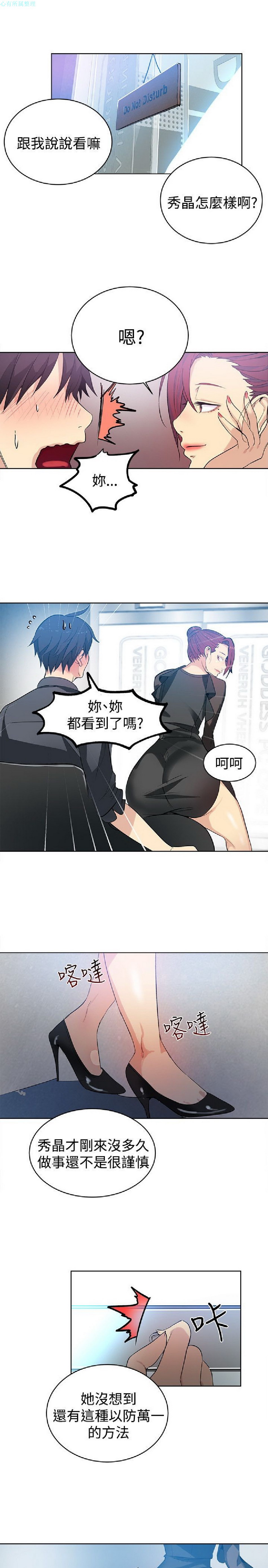 《女神网咖》漫画 第33话