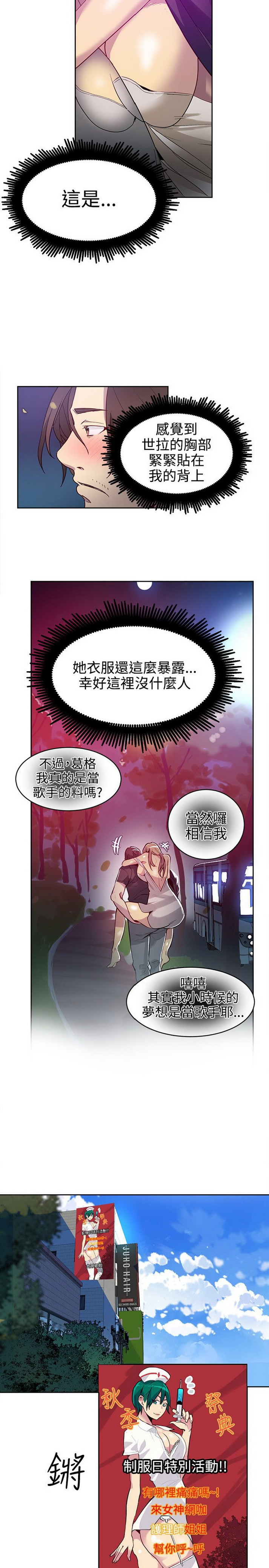 《女神网咖》漫画 第36话