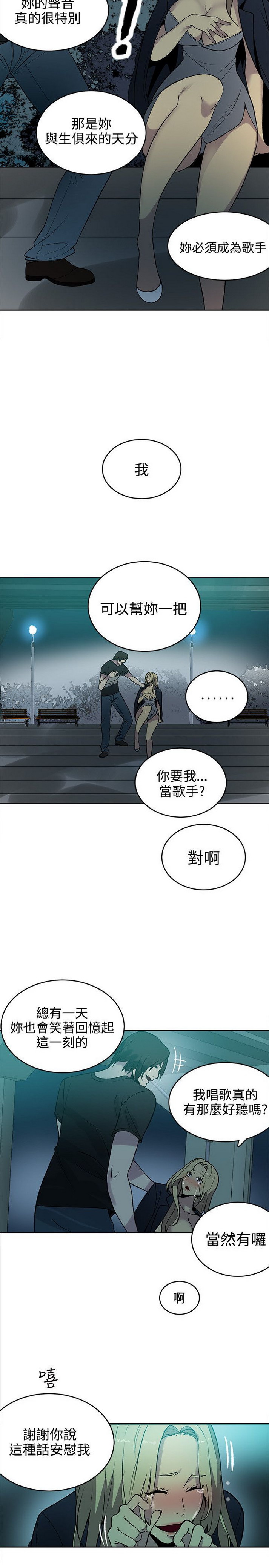 《女神网咖》漫画 第36话