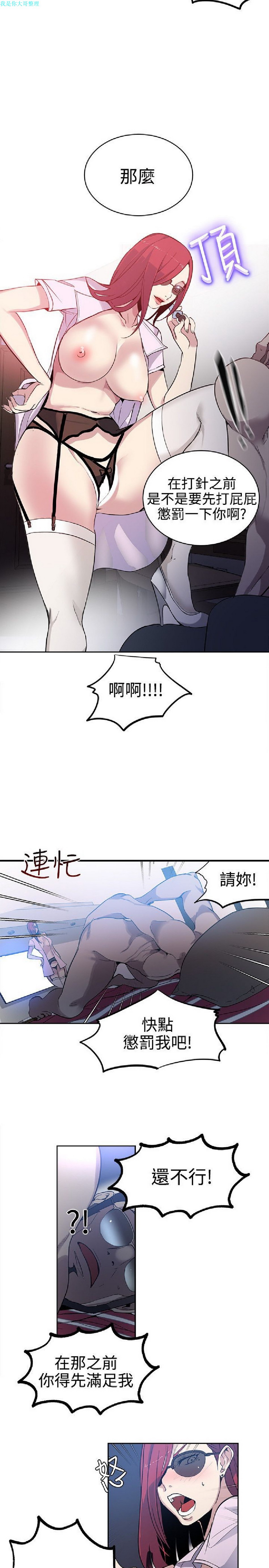 《女神网咖》漫画 第38话