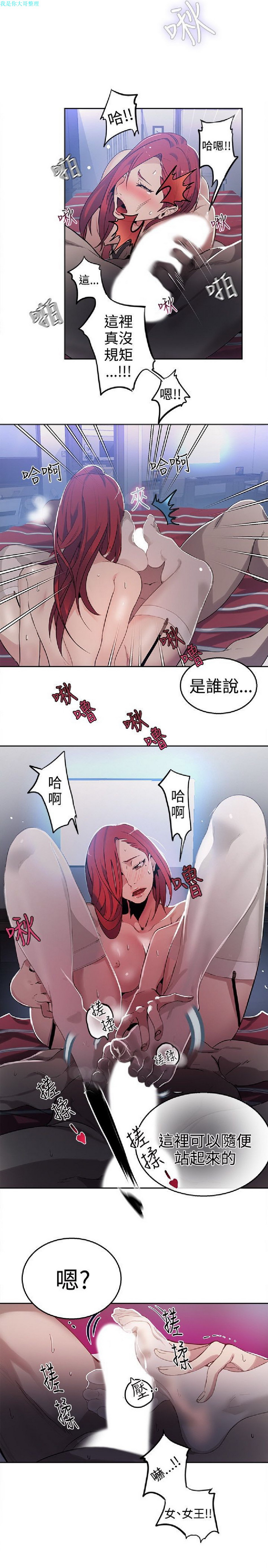 《女神网咖》漫画 第38话