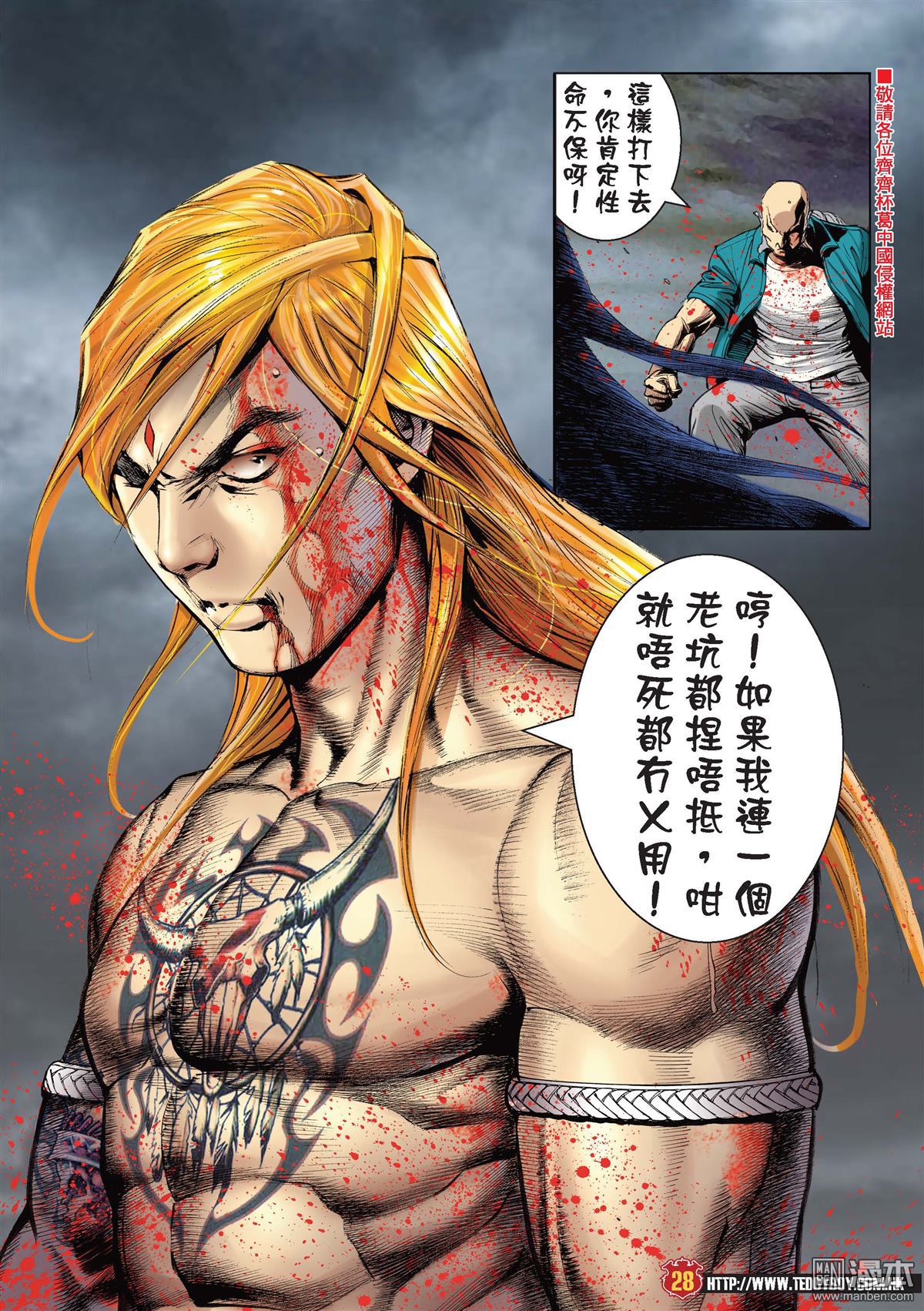 《古惑仔》漫画 第2166话