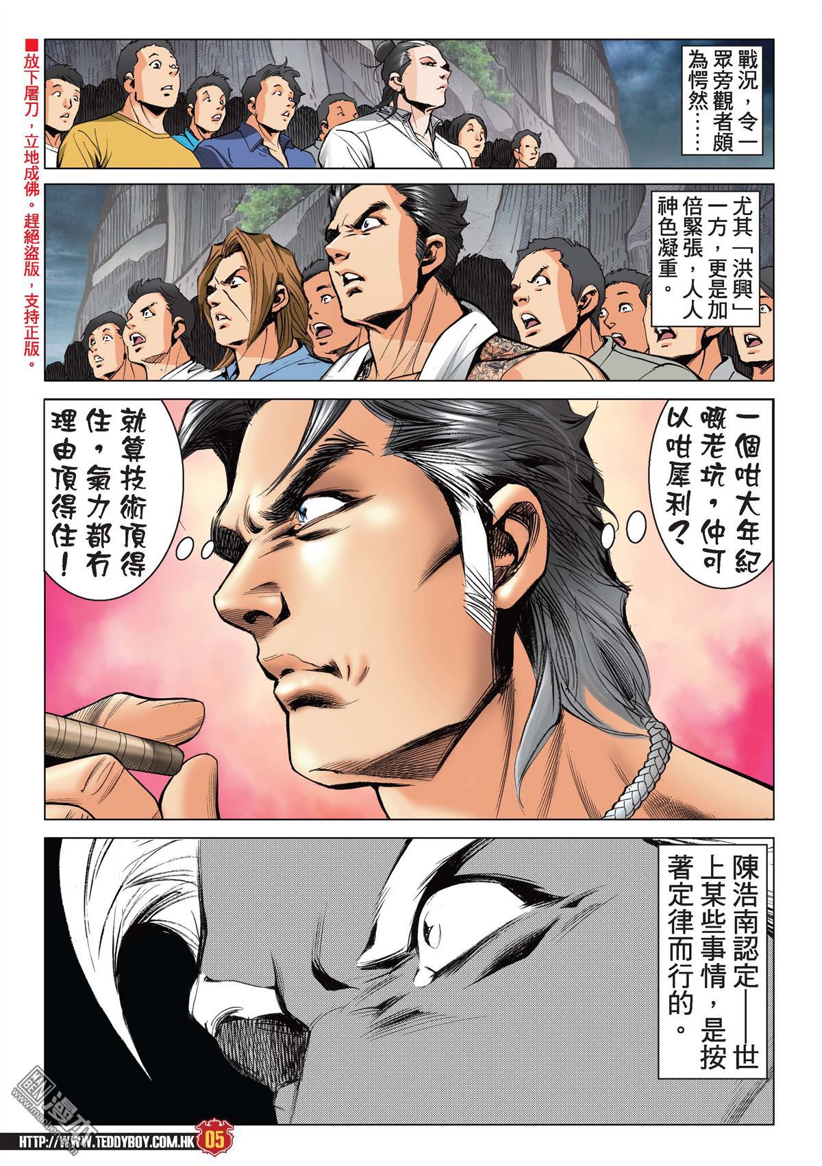 《古惑仔》漫画 第2166话