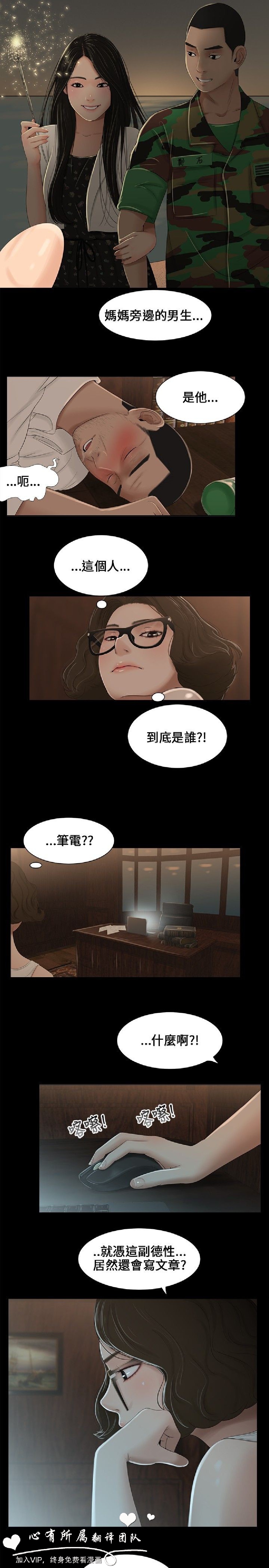 《三姐妹》漫画 第6话