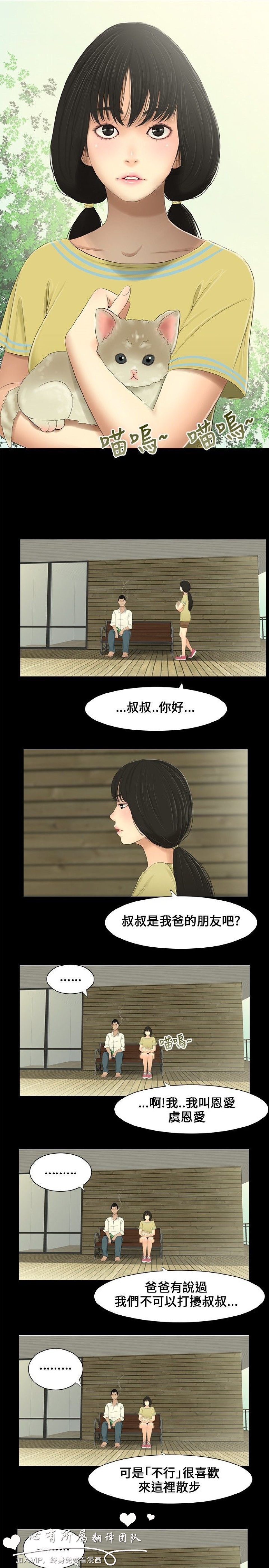 《三姐妹》漫画 第6话