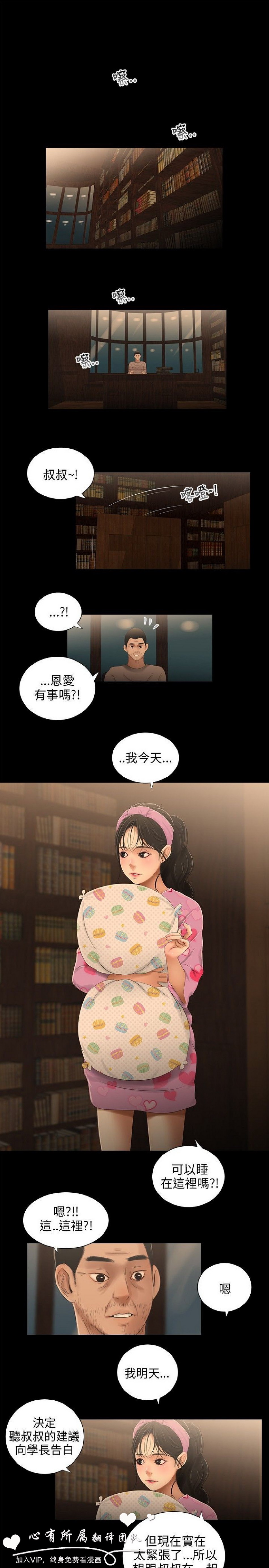 《三姐妹》漫画 第33话