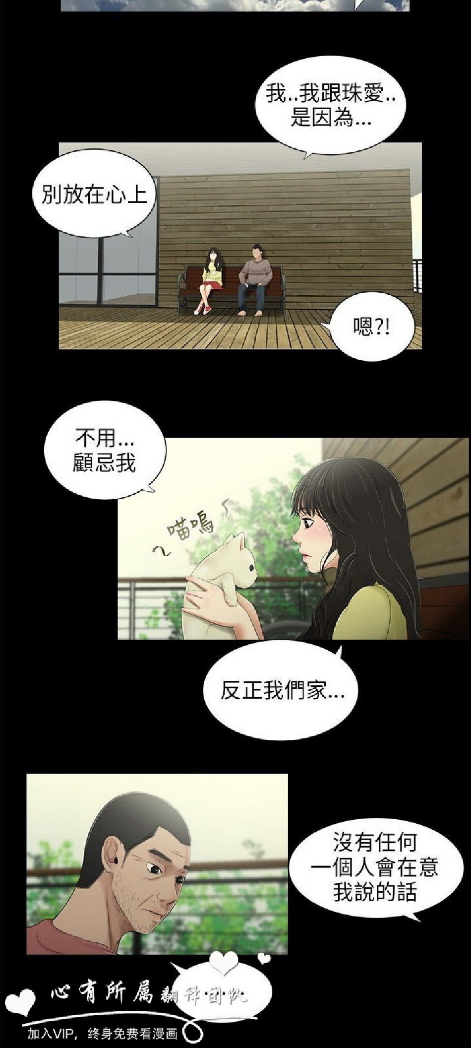 《三姐妹》漫画 第33话