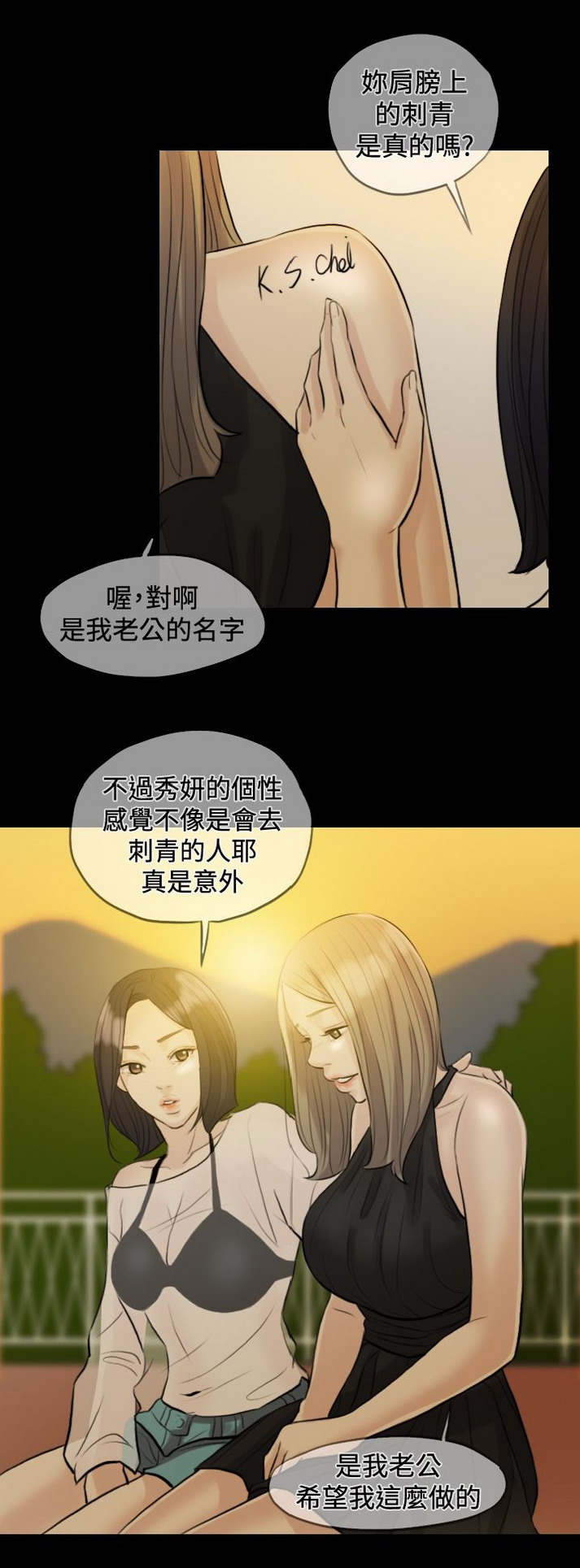 《红杏出墙》漫画 附录1