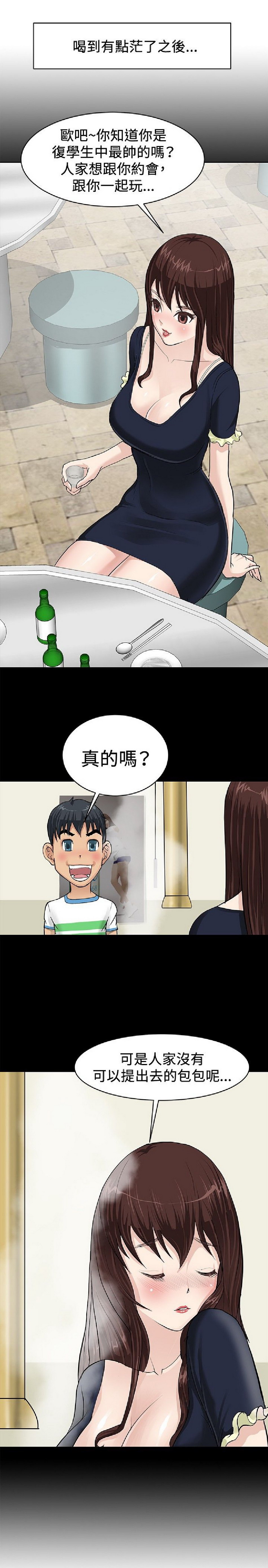 《催眠师》漫画 附录1