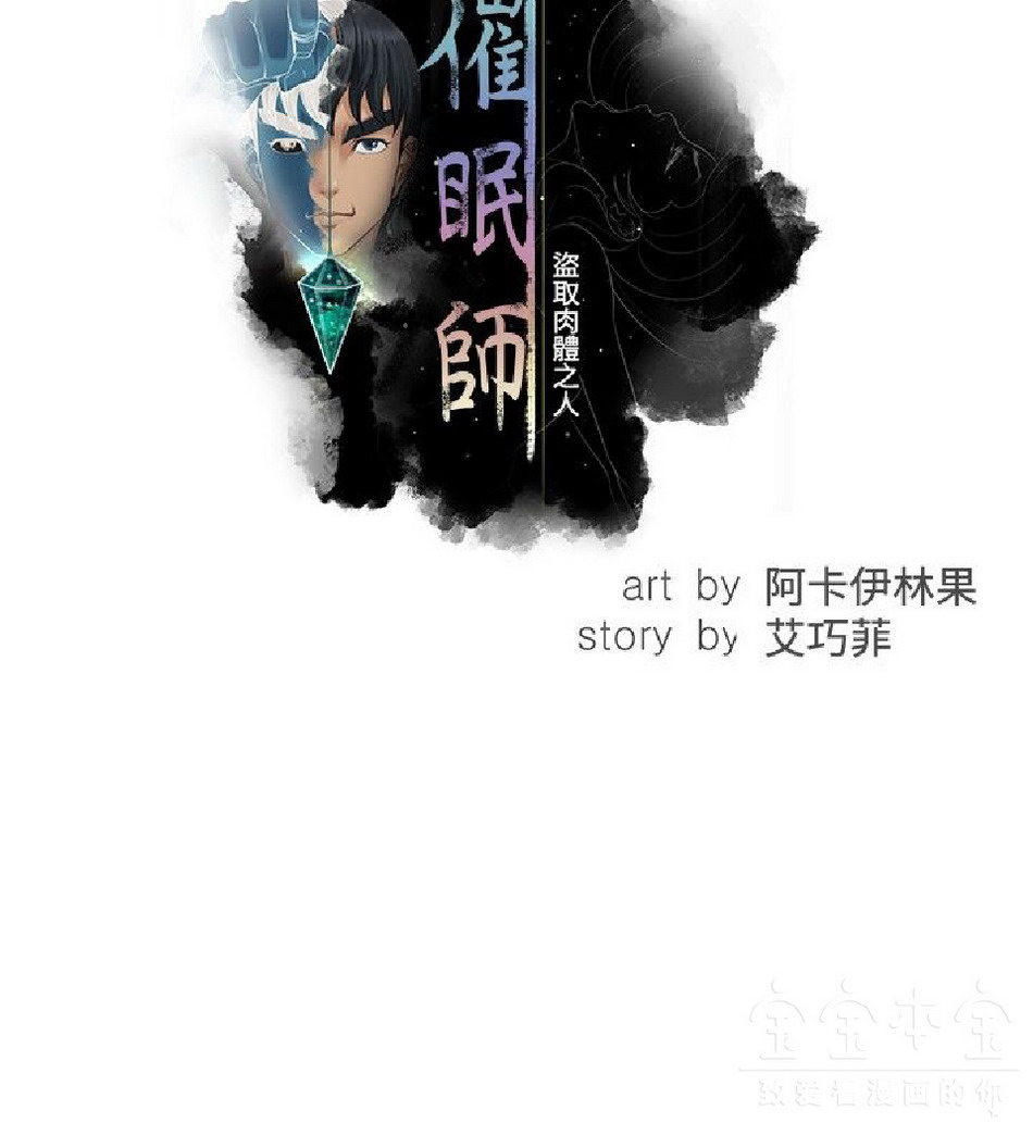 《催眠师》漫画 第3话