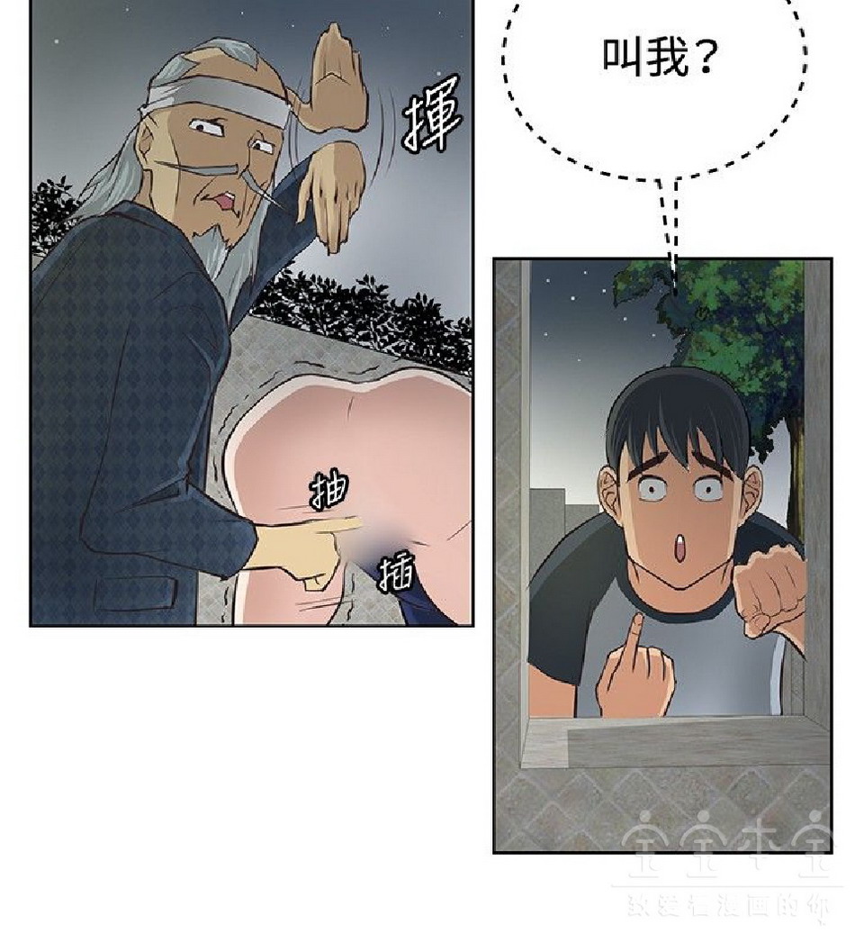 《催眠师》漫画 第3话