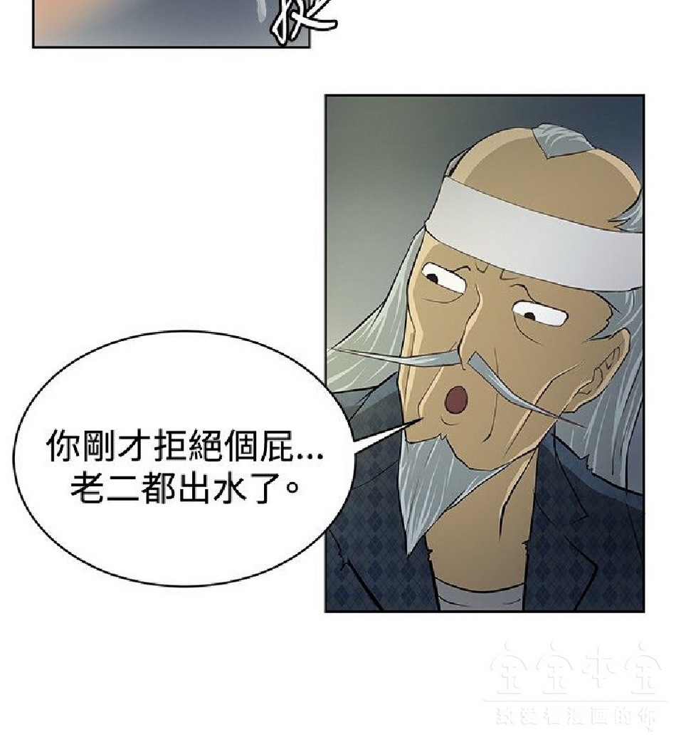 《催眠师》漫画 第3话