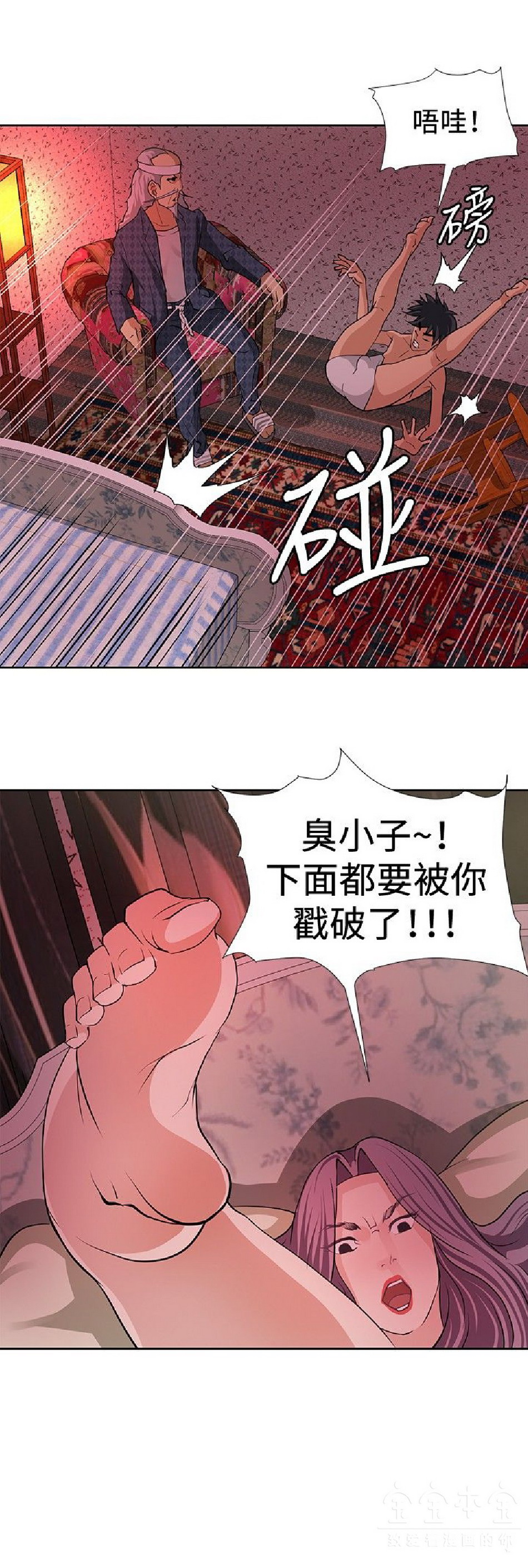 《催眠师》漫画 第5话